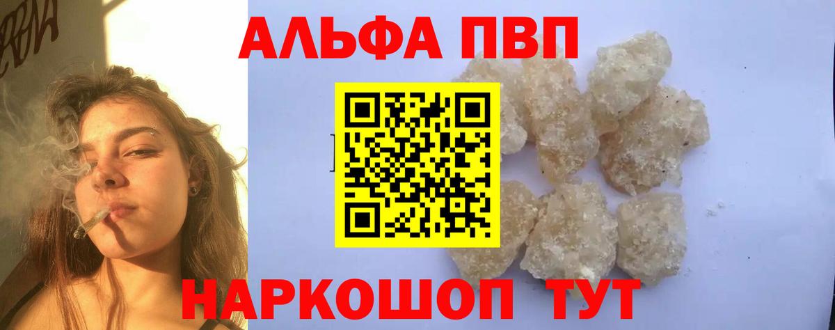 А ПВП  Вход с VPN  Азнакаево  A PVP Crystall  Alpha-PVP СК  A PVP Crystall 