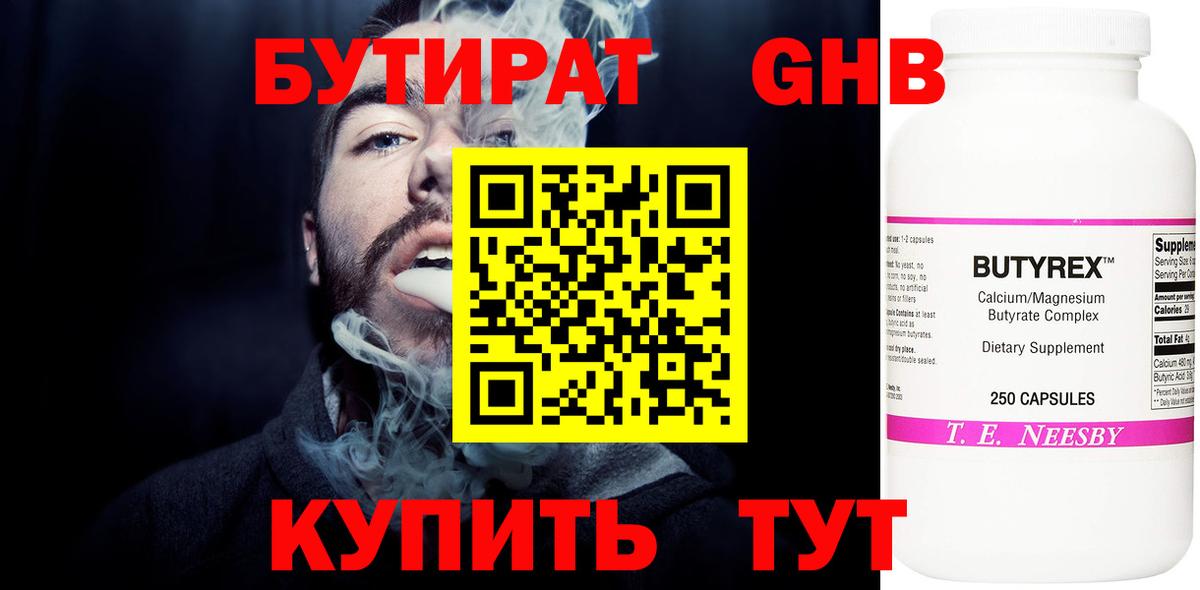 Бутират  БУТИРАТ бутик  Вход с VPN  Азнакаево 