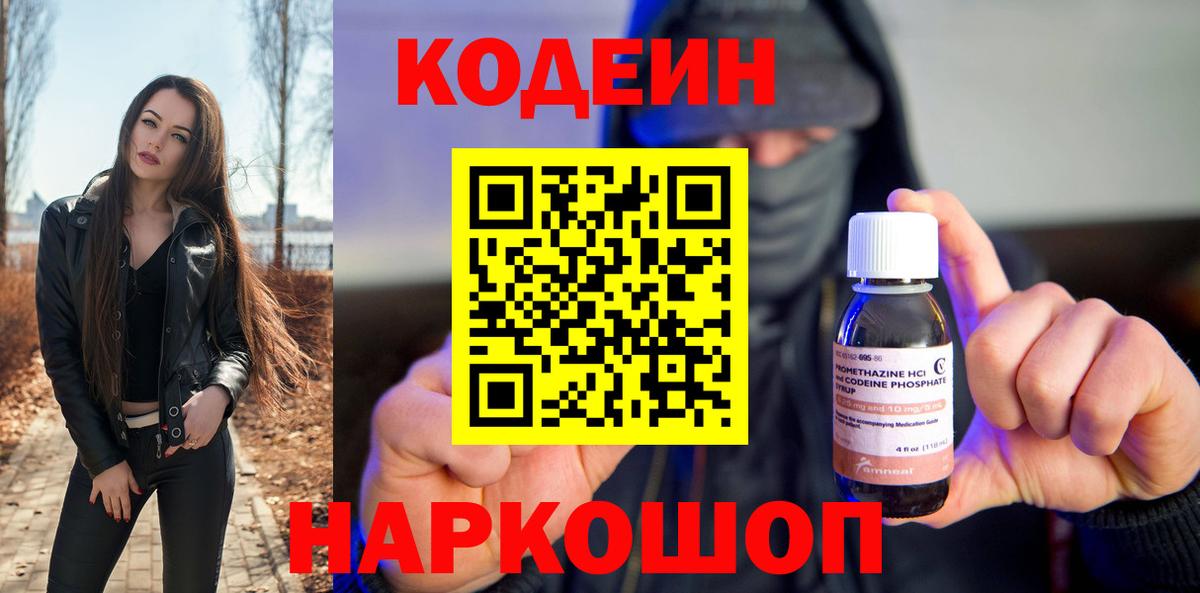 Codein напиток Lean (лин) Азнакаево