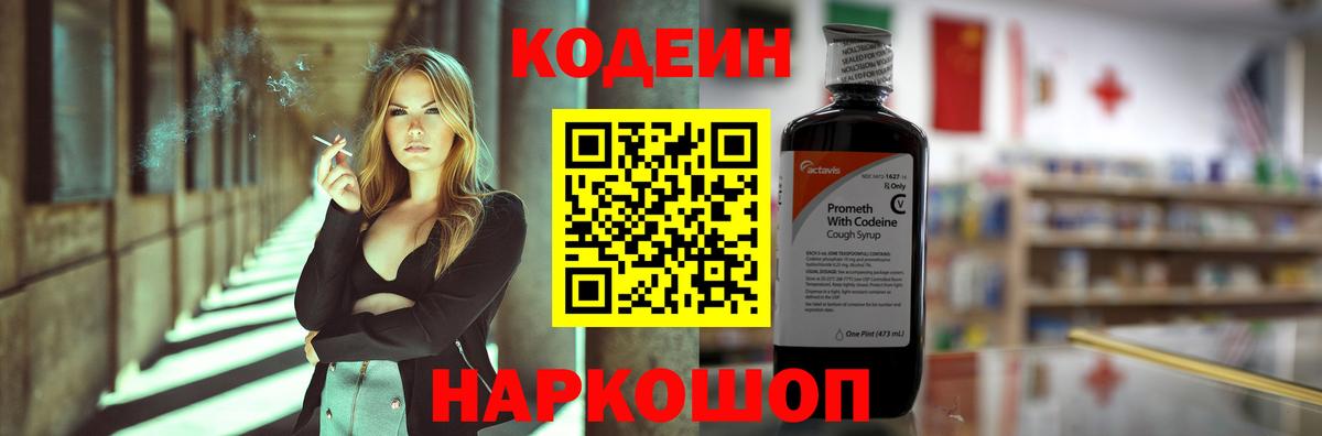 Кодеиновый сироп Lean напиток Lean (лин)  Вход с VPN  Азнакаево 
