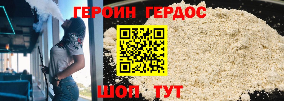 ГЕРОИН герыч Азнакаево