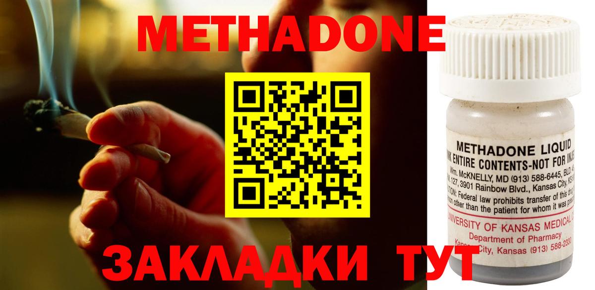 Метадон кристалл  Вход с VPN  Азнакаево 